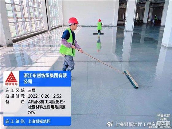 喜报——浙江布创纺织集团车间整体地坪项目圆满竣工，为针纺织品及原料销售夯实基础